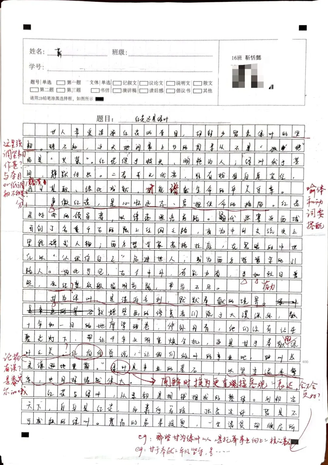中考:作文练习讲评《红花还是绿叶》-第1张图片-四季读书网