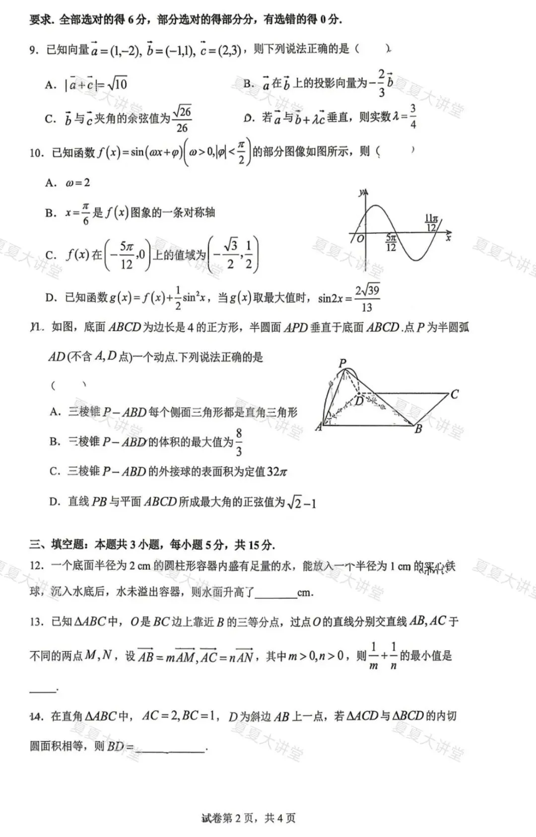 2026年4月学军高一下数学月考试卷-第3张图片-四季读书网 2026年4月学军高一下数学月考试卷-第3张图片-四季读书网