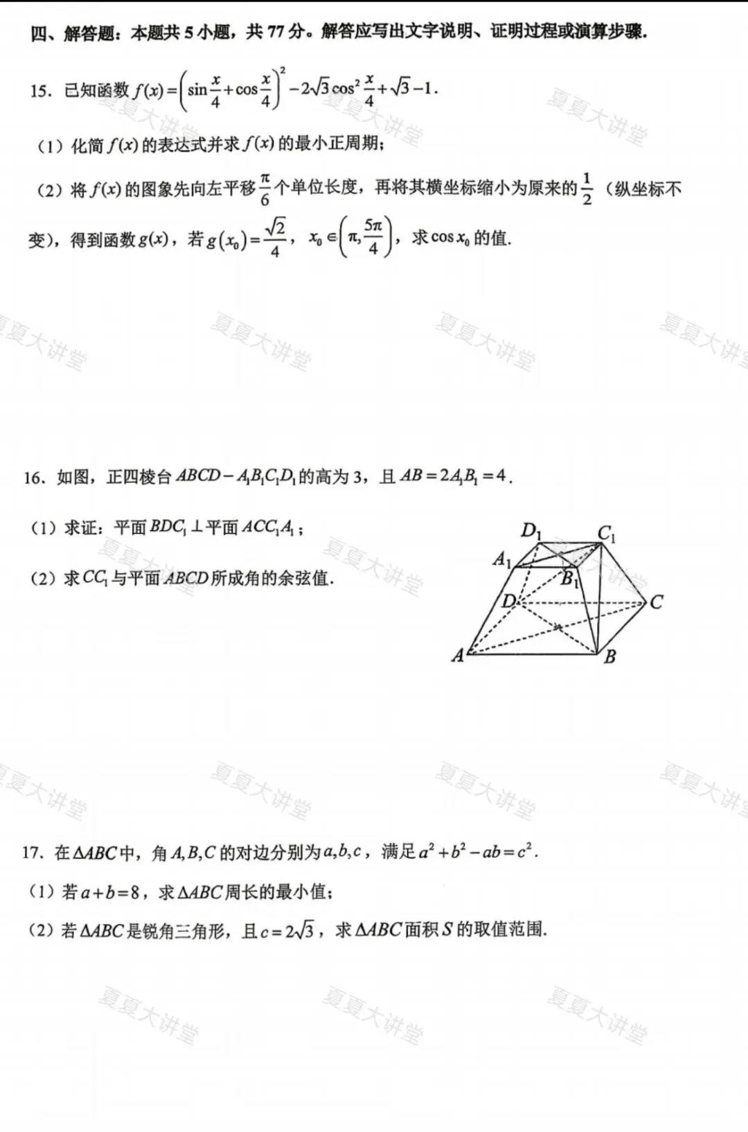 2026年4月学军高一下数学月考试卷-第4张图片-四季读书网 2026年4月学军高一下数学月考试卷-第4张图片-四季读书网