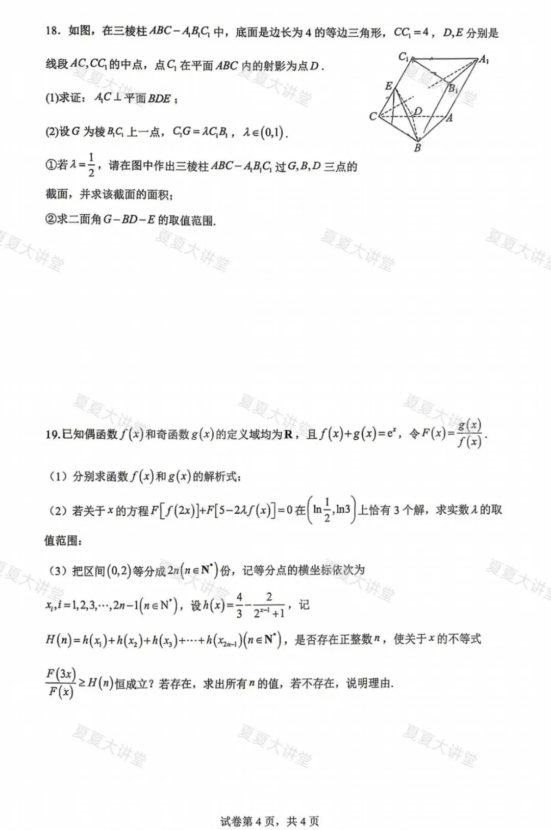 2026年4月学军高一下数学月考试卷-第5张图片-四季读书网 2026年4月学军高一下数学月考试卷-第5张图片-四季读书网