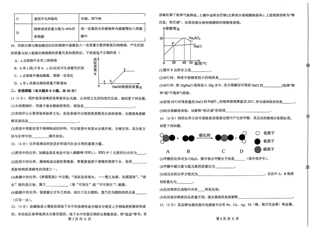 远航初三年级二模数学、物理、化学试卷-第10张图片-四季读书网