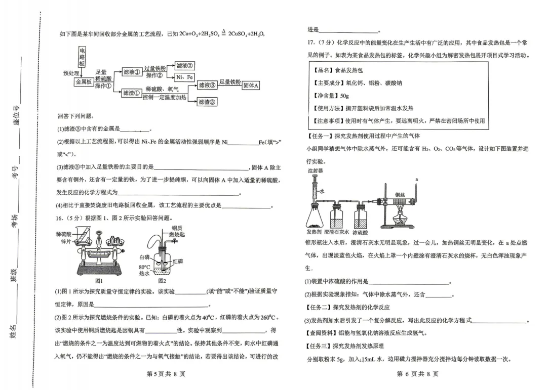 远航初三年级二模数学、物理、化学试卷-第11张图片-四季读书网