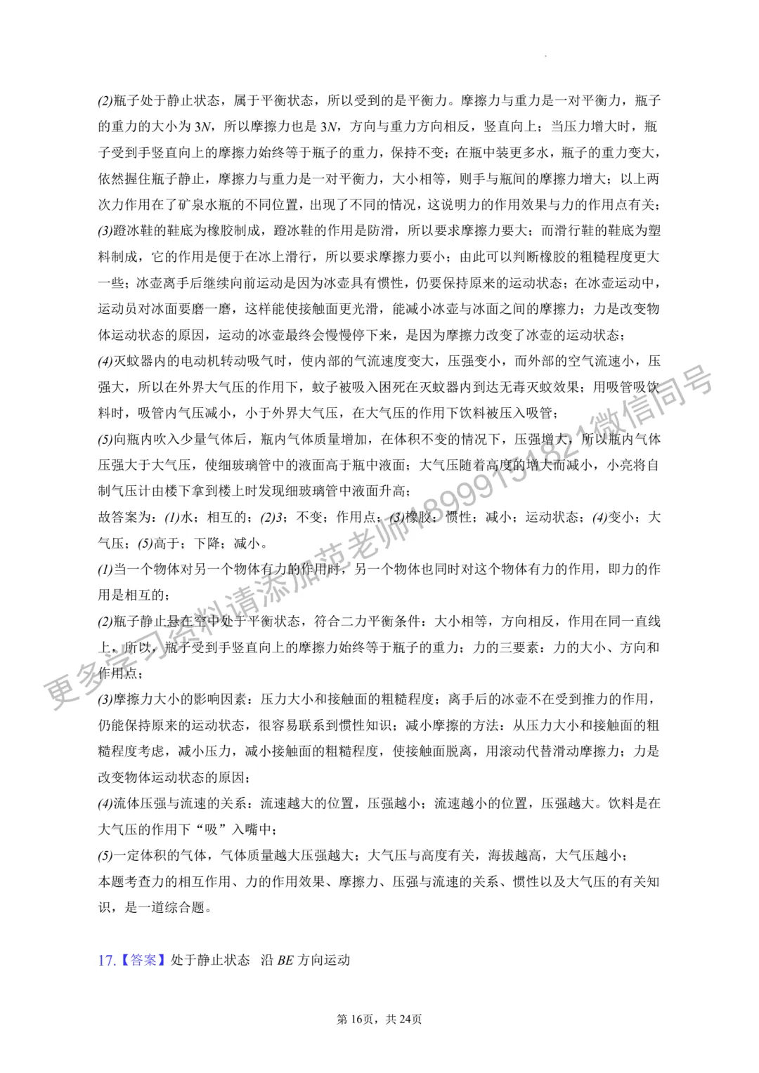 乌鲁木齐市十三中八年级(下)期中物理试卷附答案解析-第16张图片-四季读书网 乌鲁木齐市十三中八年级(下)期中物理试卷附答案解析-第16张图片-四季读书网