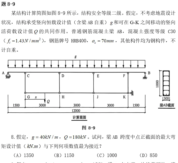 2025年二级注册结构真题及解析已出-第4张图片-四季读书网