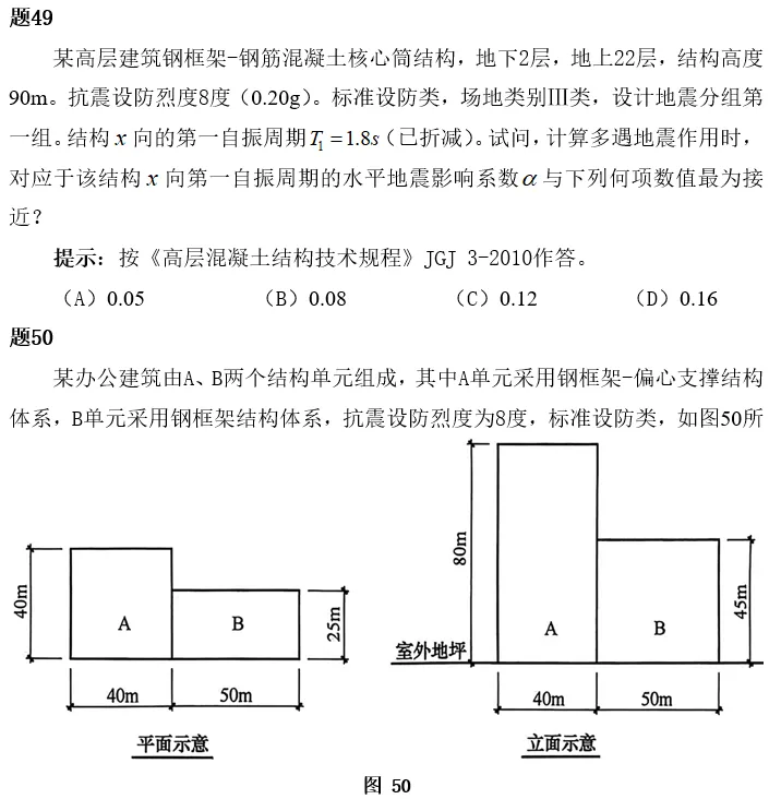 2025年二级注册结构真题及解析已出-第7张图片-四季读书网