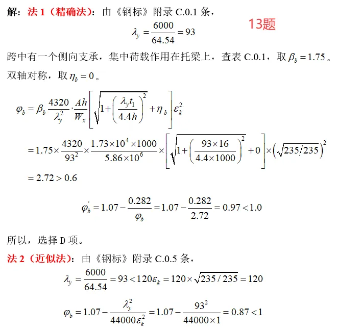 2025年二级注册结构真题及解析已出-第10张图片-四季读书网