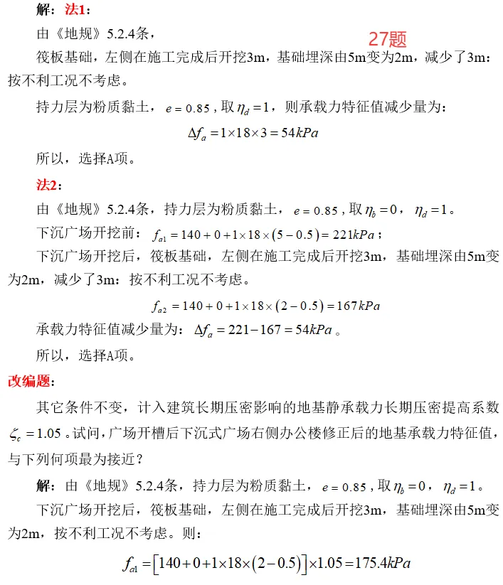 2025年二级注册结构真题及解析已出-第12张图片-四季读书网