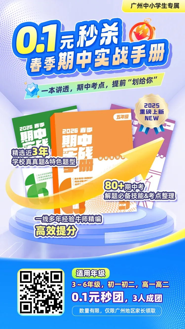 省实、二中、广雅等多所学校往届期中真题大汇总!广州高一期中考前必看!-第14张图片-四季读书网 省实、二中、广雅等多所学校往届期中真题大汇总!广州高一期中考前必看!-第14张图片-四季读书网