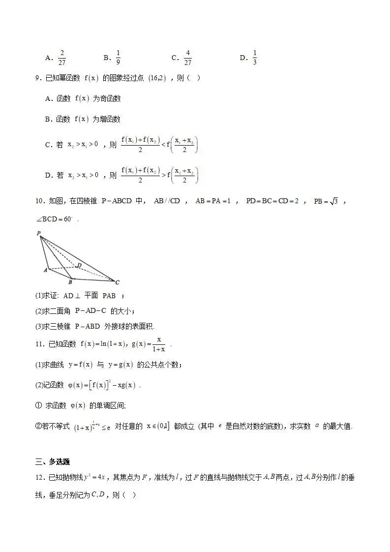 《高中试卷》重庆市2026届高三下学期模拟调研卷(三)数学试卷(答案不全)-第3张图片-四季读书网