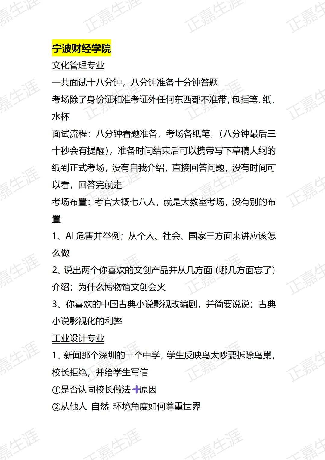 2026年省属三一校测真题最新汇总!-第7张图片-四季读书网