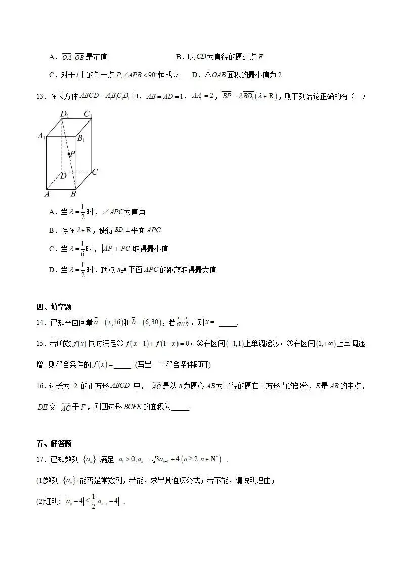 《高中试卷》重庆市2026届高三下学期模拟调研卷(三)数学试卷(答案不全)-第4张图片-四季读书网