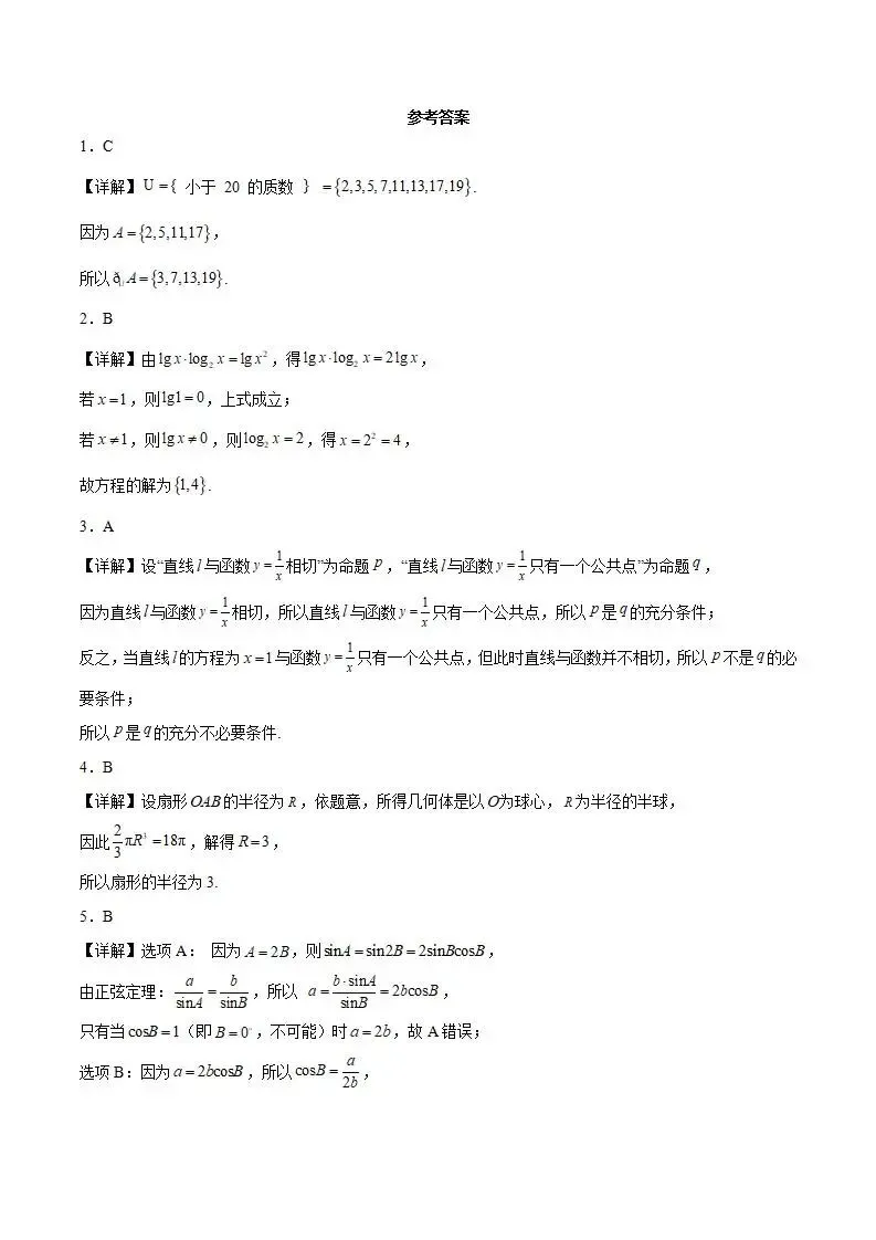 《高中试卷》重庆市2026届高三下学期模拟调研卷(三)数学试卷(答案不全)-第6张图片-四季读书网
