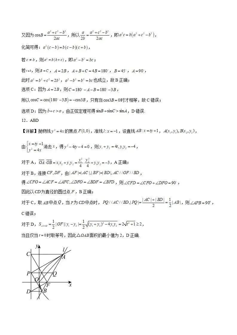 《高中试卷》重庆市2026届高三下学期模拟调研卷(三)数学试卷(答案不全)-第7张图片-四季读书网