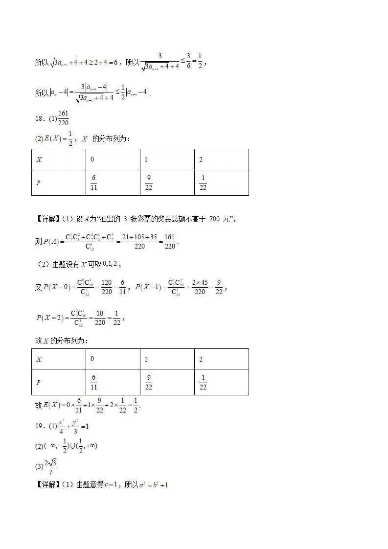 《高中试卷》重庆市2026届高三下学期模拟调研卷(三)数学试卷(答案不全)-第11张图片-四季读书网
