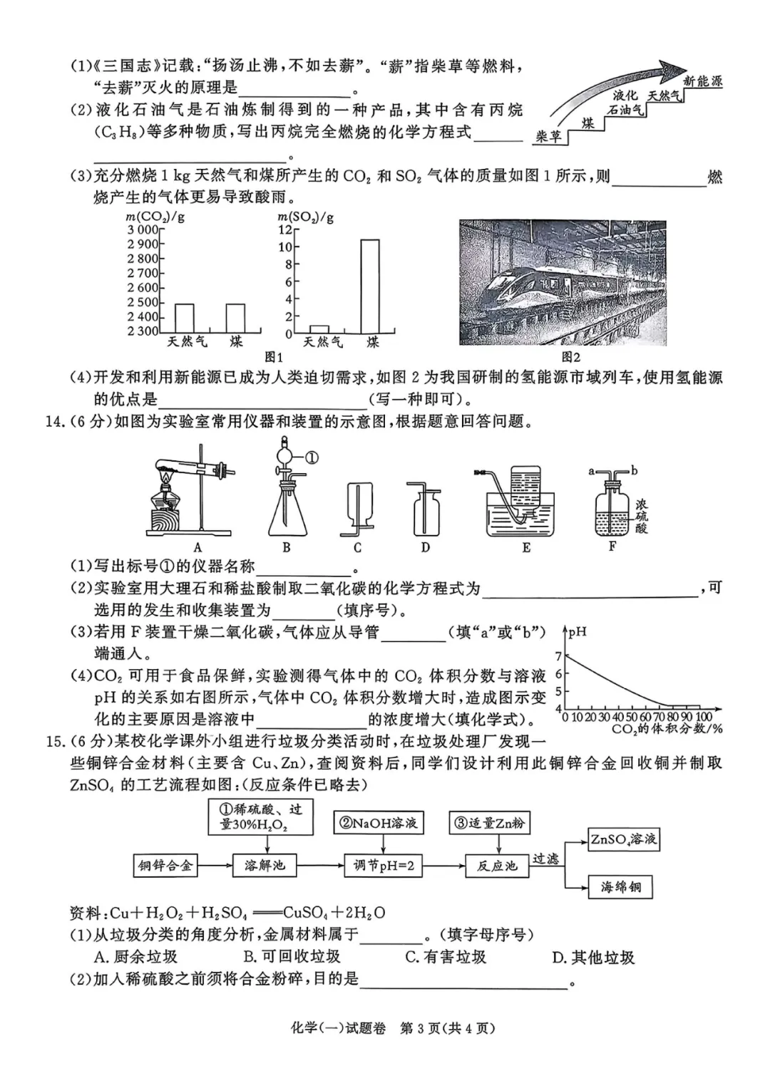 百校联赢2026年中考内部卷(一)化学-第3张图片-四季读书网 百校联赢2026年中考内部卷(一)化学-第3张图片-四季读书网
