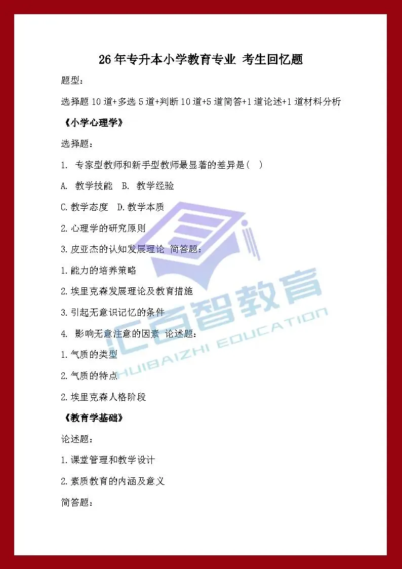 26辽宁专升本师范类专业组专业课考试真题学生回忆版!-第2张图片-四季读书网