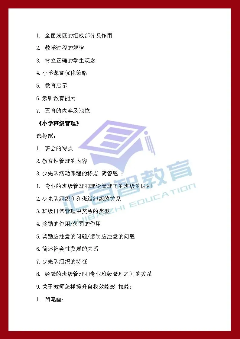 26辽宁专升本师范类专业组专业课考试真题学生回忆版!-第3张图片-四季读书网