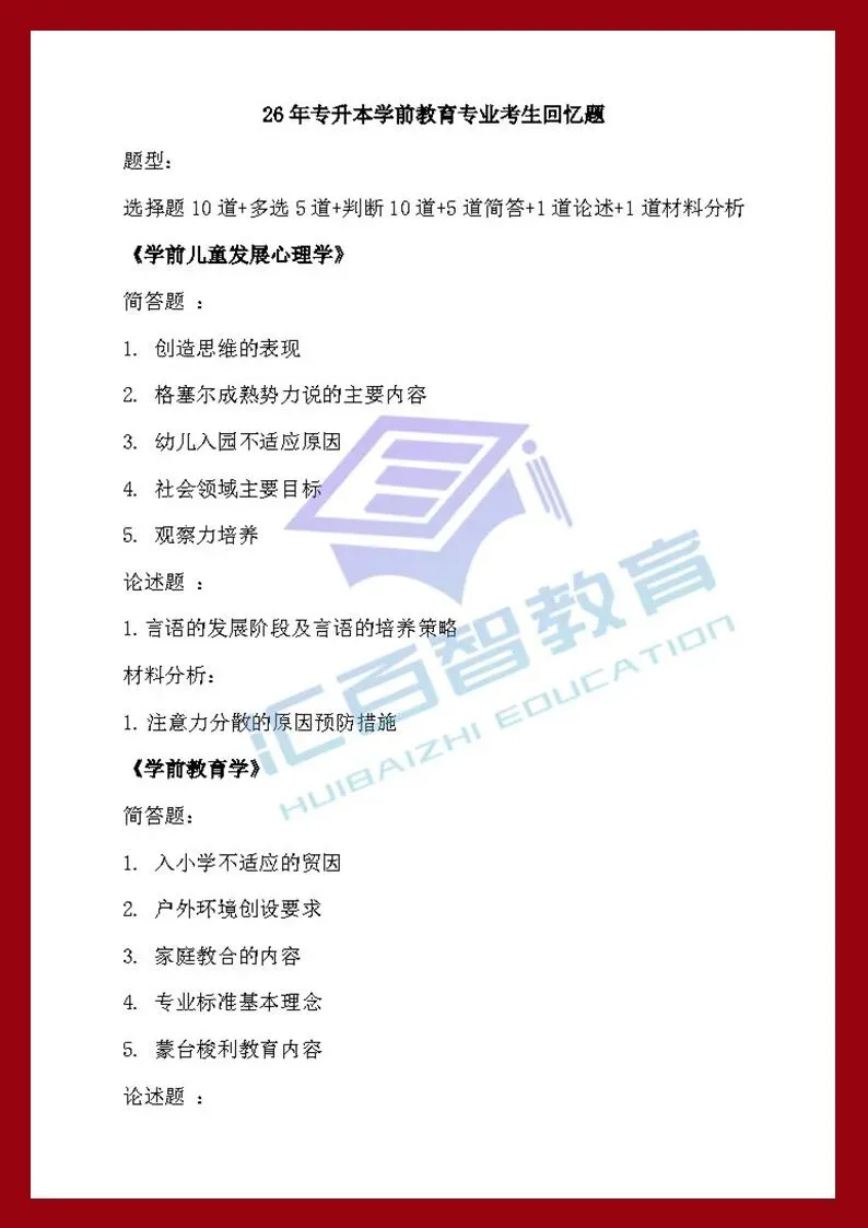 26辽宁专升本师范类专业组专业课考试真题学生回忆版!-第5张图片-四季读书网