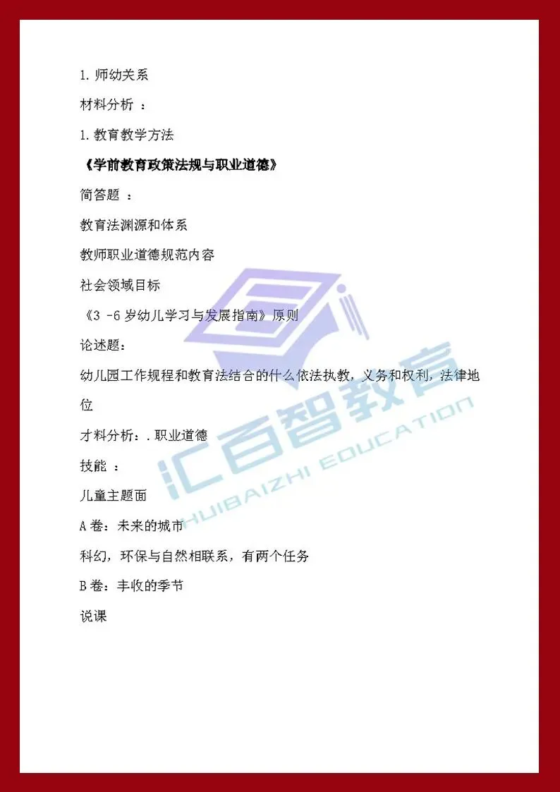 26辽宁专升本师范类专业组专业课考试真题学生回忆版!-第6张图片-四季读书网