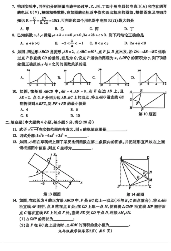 最新2026年宣城市中考二模数学试卷-第2张图片-四季读书网