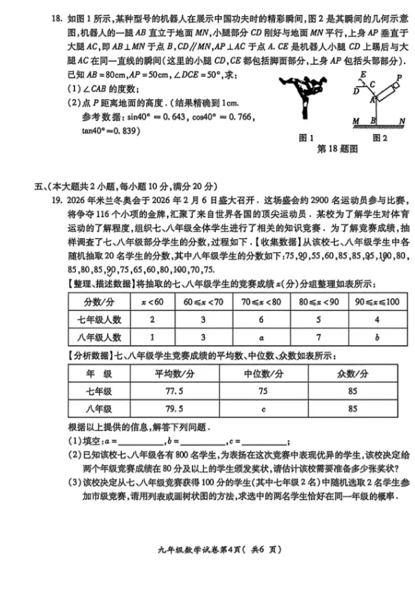 最新2026年宣城市中考二模数学试卷-第4张图片-四季读书网