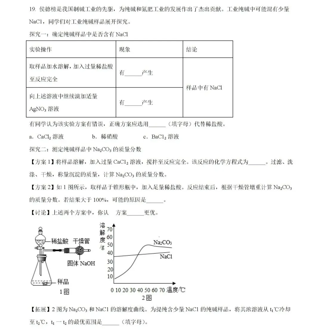 中考化学每日一题-第1张图片-四季读书网