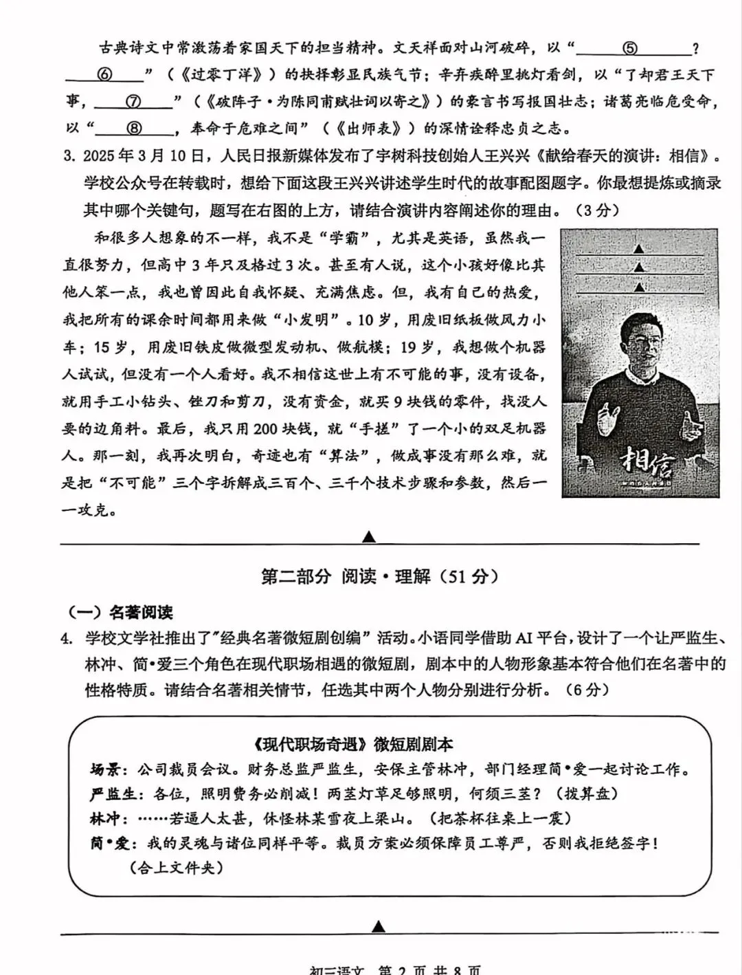 2025年苏州市初三一模语文试卷-第2张图片-四季读书网