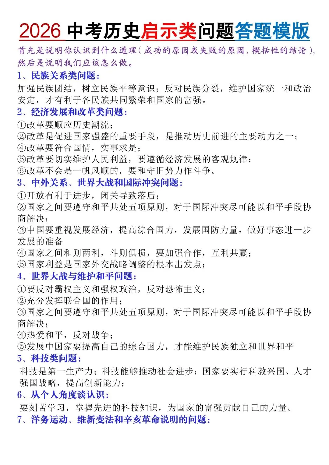 2026中考历史启示类问题答题模板-第1张图片-四季读书网