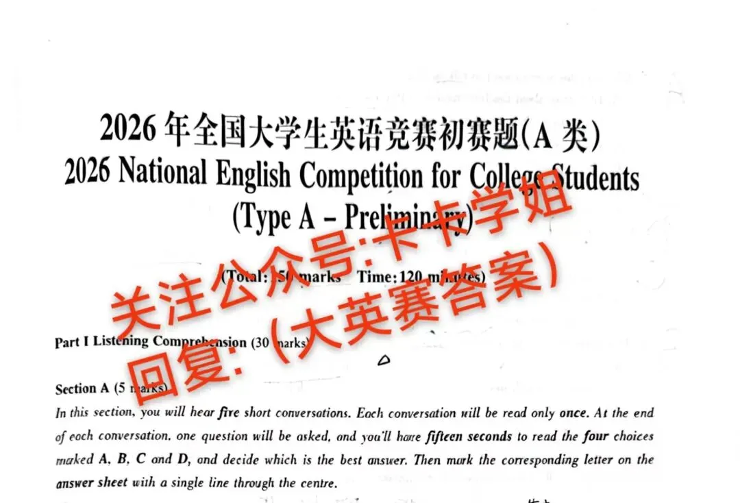 2026全国大学生英语竞赛初赛A类真题及参考答案(完整版)-第5张图片-四季读书网