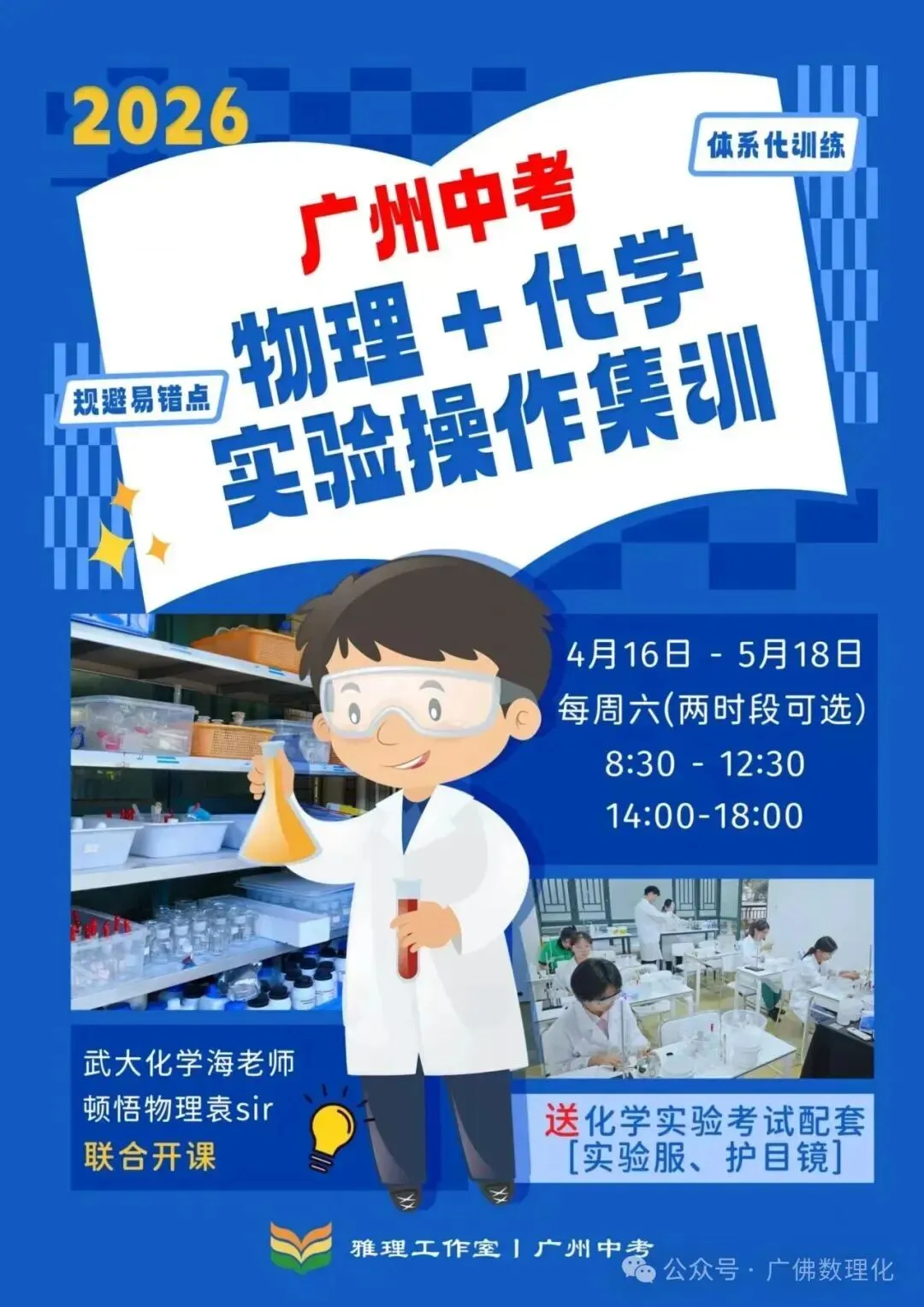 26年广州中考化学实验操作考试扣分点详解-第5张图片-四季读书网