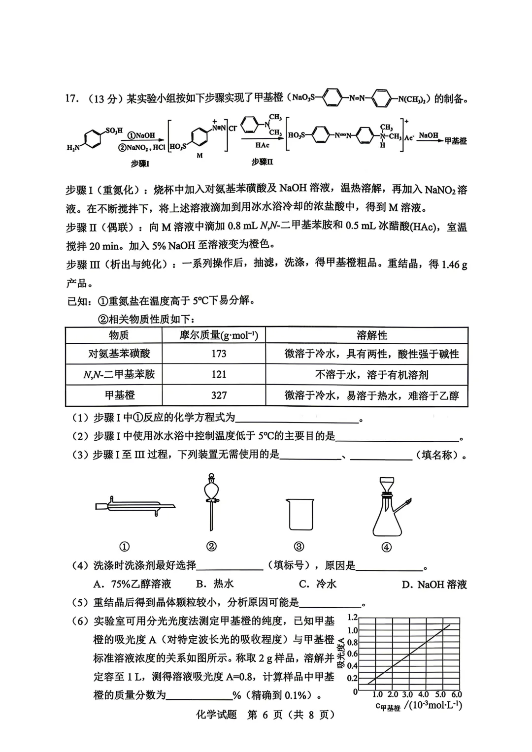 东北三省四市高三下学期第一次模拟考试卷+答案【2025-2026】【化学】【高清电子版】-第7张图片-四季读书网