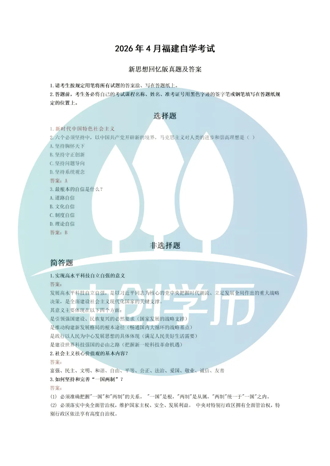 福建4月自考真题答案汇总:各科目真题解析,速来估分! 第4张 福建4月自考真题答案汇总:各科目真题解析,速来估分! 第4张