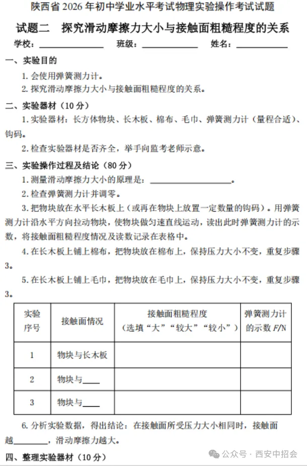 2026年陕西中考理化生实验操作考试试题 第3张 2026年陕西中考理化生实验操作考试试题 第3张
