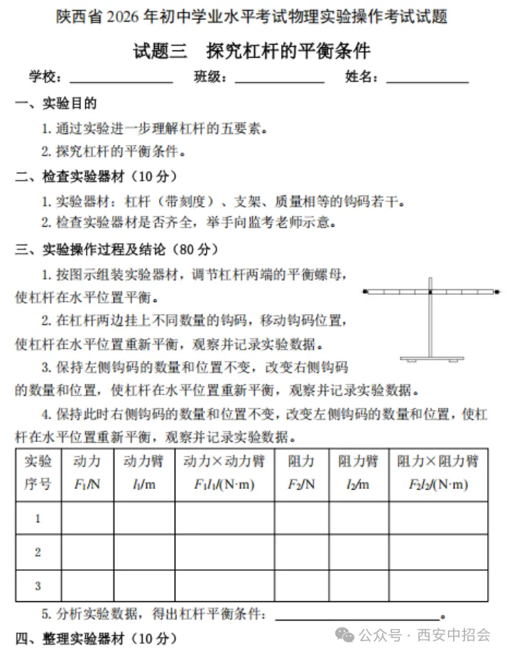 2026年陕西中考理化生实验操作考试试题 第4张 2026年陕西中考理化生实验操作考试试题 第4张