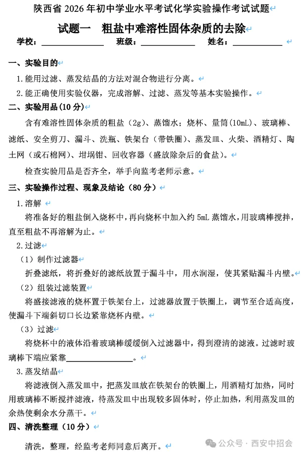 2026年陕西中考理化生实验操作考试试题 第7张 2026年陕西中考理化生实验操作考试试题 第7张