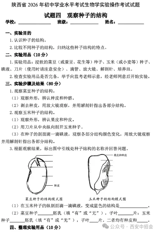 2026年陕西中考理化生实验操作考试试题 第16张 2026年陕西中考理化生实验操作考试试题 第16张