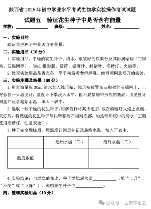 2026年陕西中考理化生实验操作考试试题 第17张 2026年陕西中考理化生实验操作考试试题 第17张