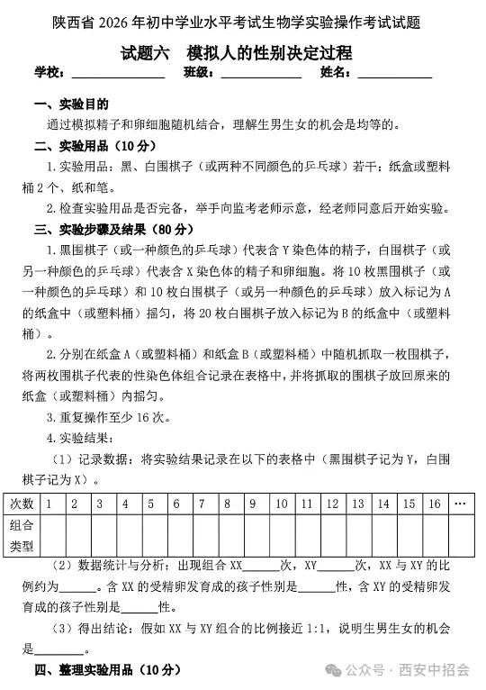 2026年陕西中考理化生实验操作考试试题 第18张 2026年陕西中考理化生实验操作考试试题 第18张