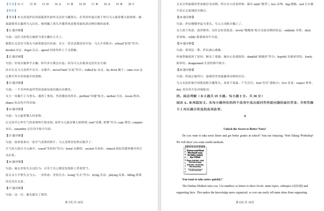 2026佛山五区中考一模试卷+答案速速下载! 第18张