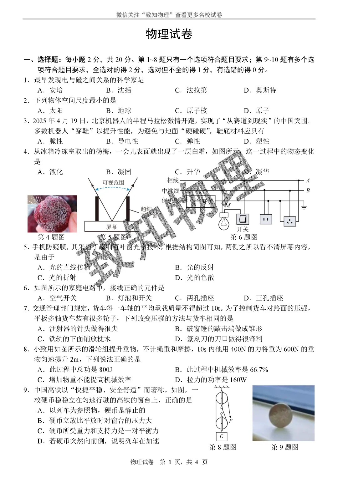 名校11 2026中考物理模拟1 第1张
