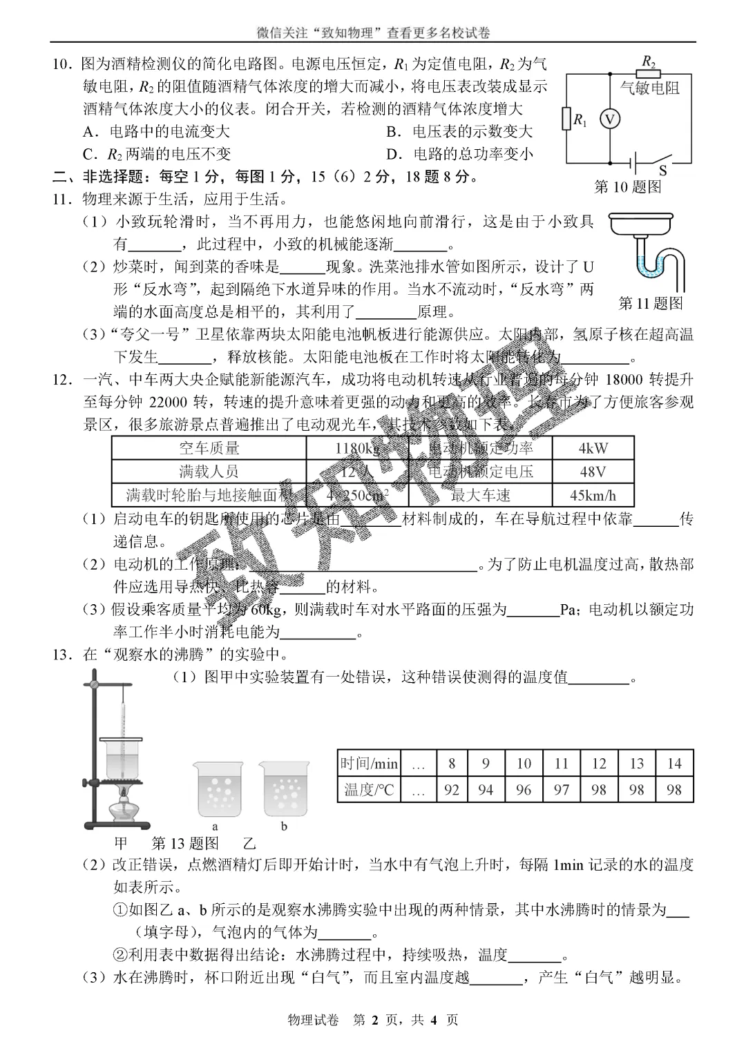 名校11 2026中考物理模拟1 第2张