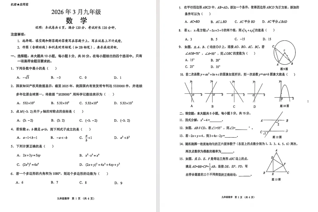 2026佛山五区中考一模试卷+答案速速下载! 第25张