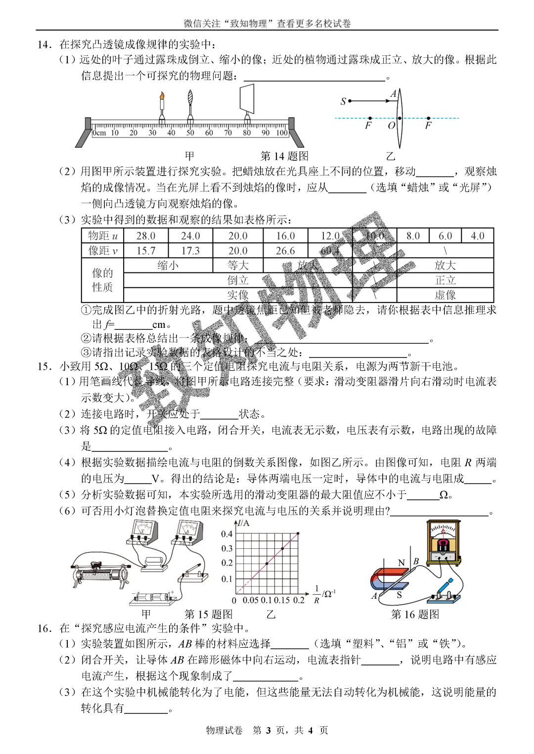 名校11 2026中考物理模拟1 第3张