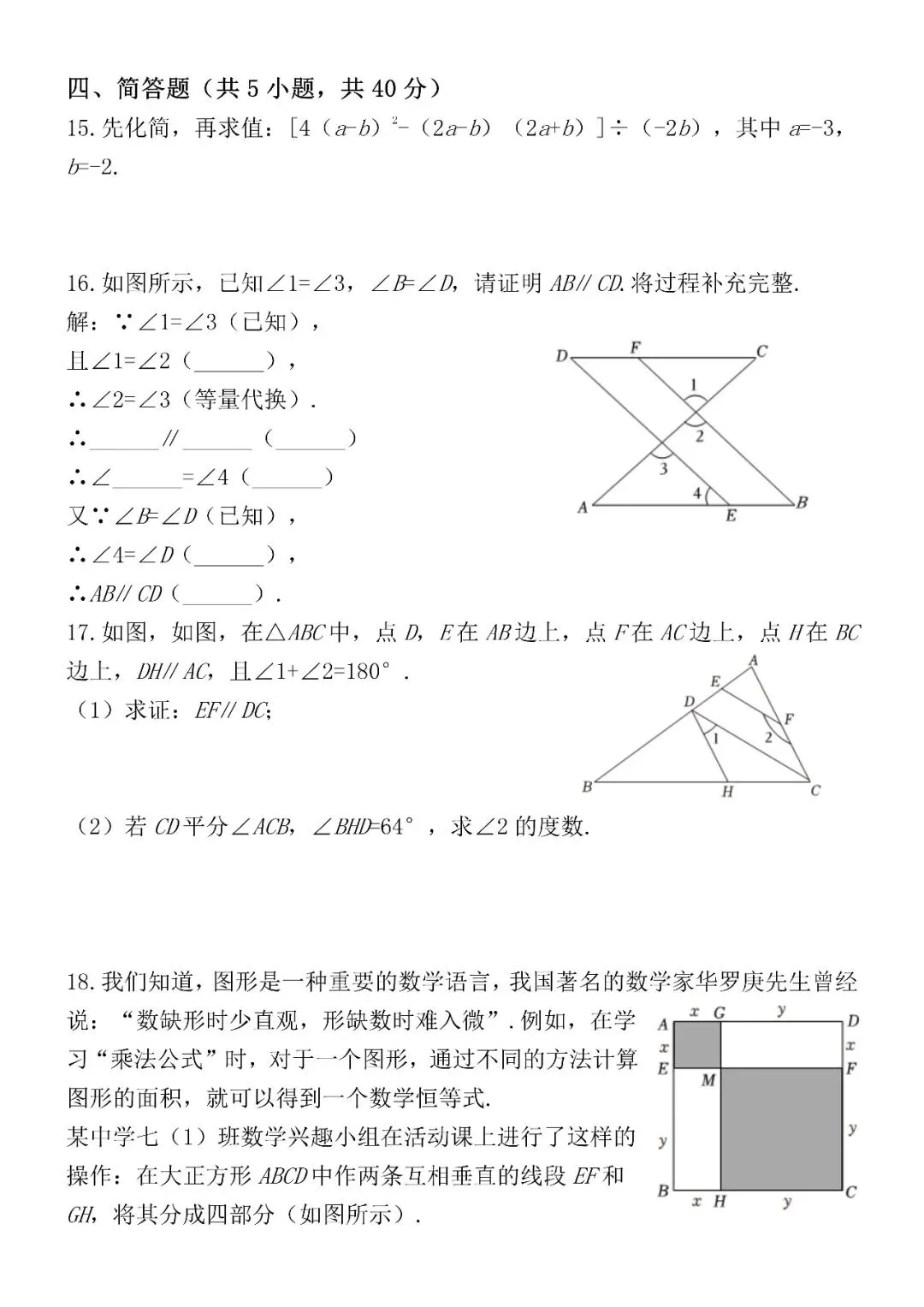 2026(春)七下数学期中考试模拟真题试卷(可打印),涵盖期中99%考点! 第6张