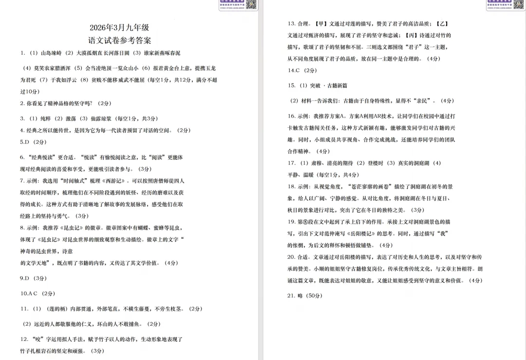 2026佛山五区中考一模试卷+答案速速下载! 第28张