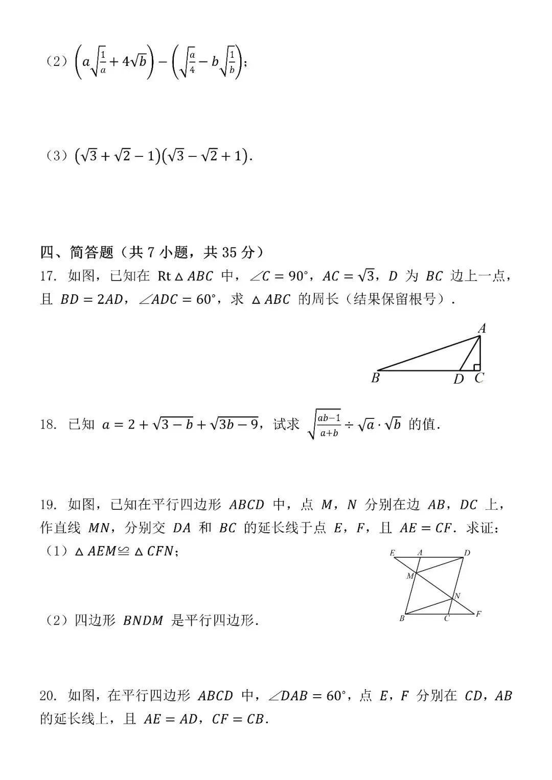 2026(春)八下数学期中考试模拟真题试卷(可打印),家长周末抓紧收藏打印给孩子! 第6张