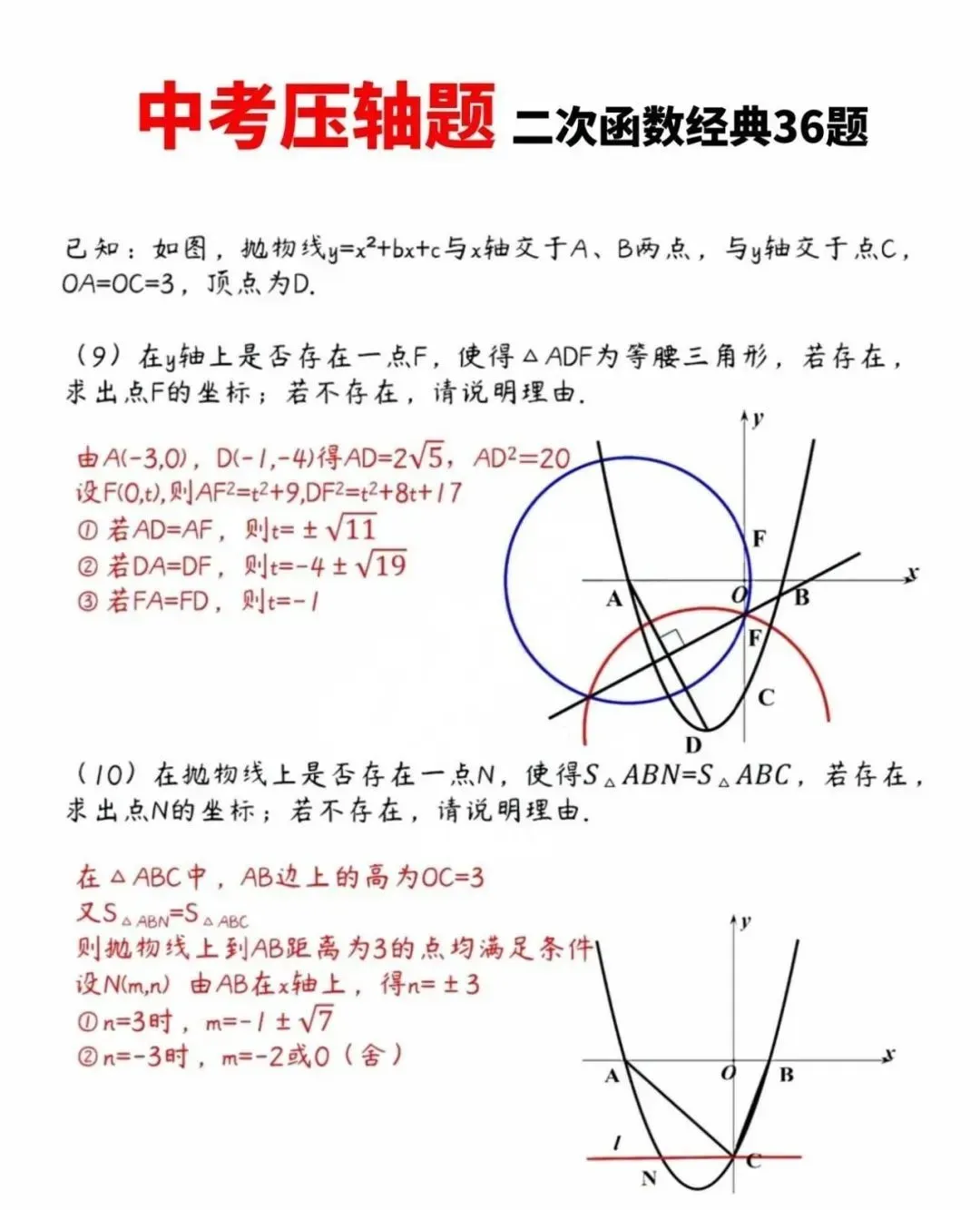 中考数学:二次函数经典36题,含答案! 第6张