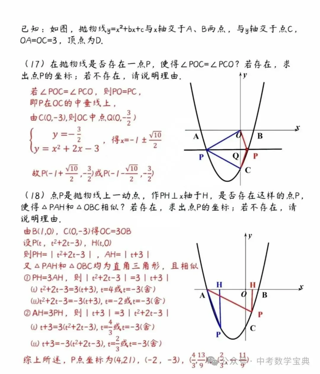 中考数学:二次函数经典36题,含答案! 第9张