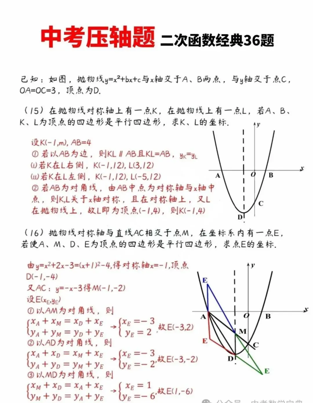 中考数学:二次函数经典36题,含答案! 第14张