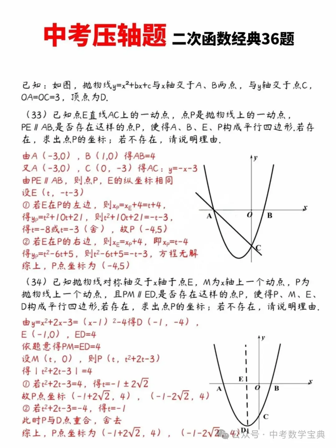 中考数学:二次函数经典36题,含答案! 第18张